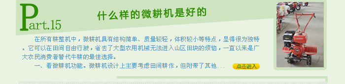 什么樣的微耕機是好的